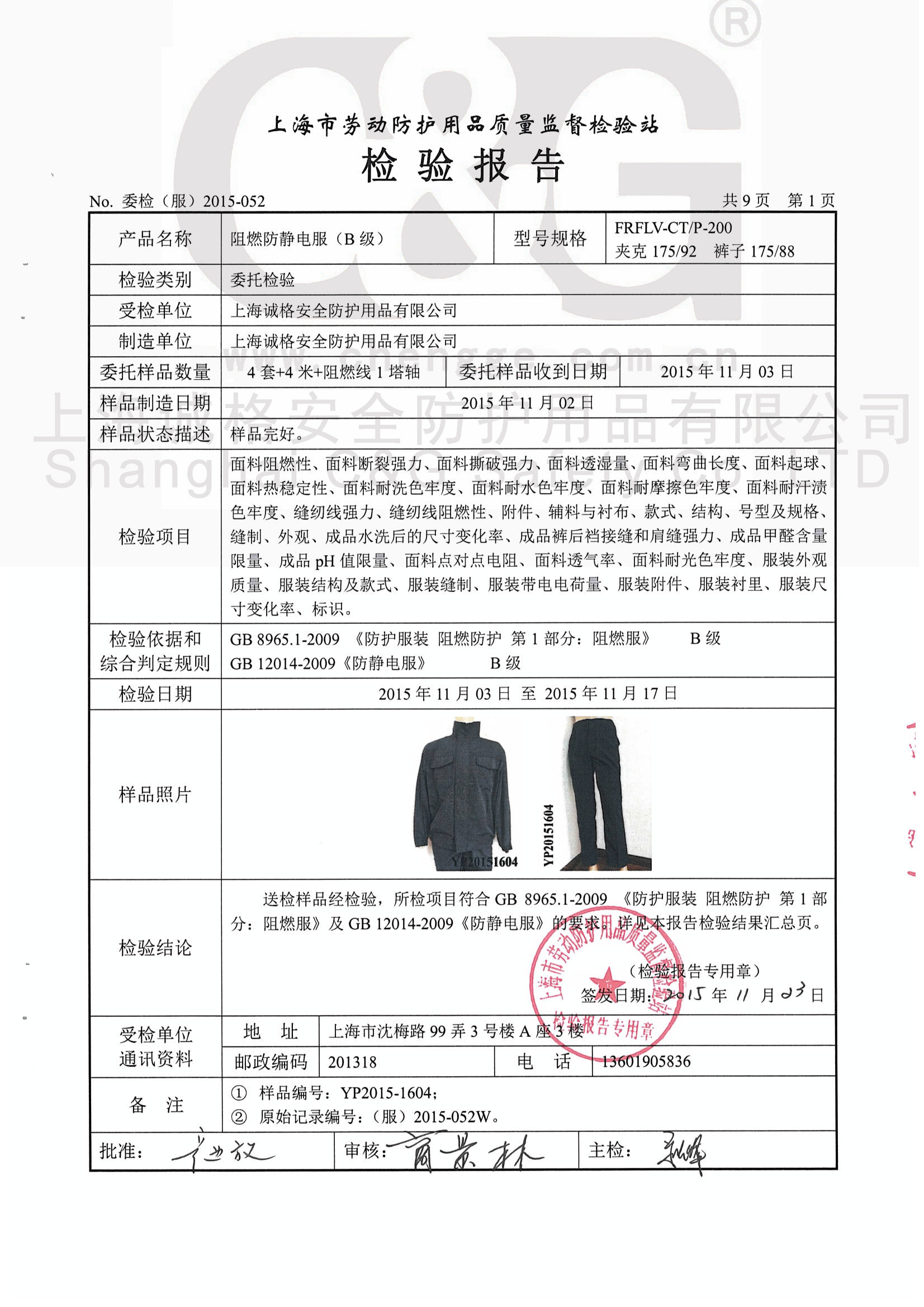 阻燃工作服檢測報告